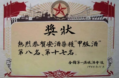 茅臺與安酒，貴州兩大歷史名酒共迎建廠70周年