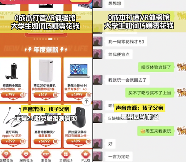 娛樂(lè)賺錢(qián)兩不誤 大學(xué)生教科書(shū)式賺零花錢(qián) 網(wǎng)友表示這也太會(huì)了