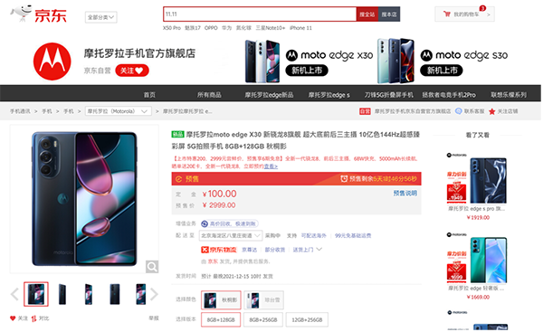 moto edge X30首發(fā)新一代驍龍8 京東火熱預售2999元起