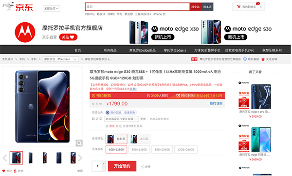 moto edge X30首發(fā)新一代驍龍8 京東火熱預售2999元起