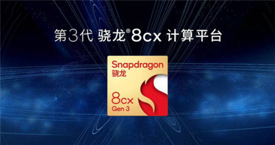 高通新一代驍龍筆記本芯片發(fā)布，CPU性能提升85%，Adobe已入局