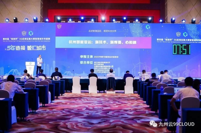 喜報(bào)！九州云獲第四屆“綻放杯”5G應(yīng)用征集大賽智慧城市專(zhuān)題賽二等獎(jiǎng)