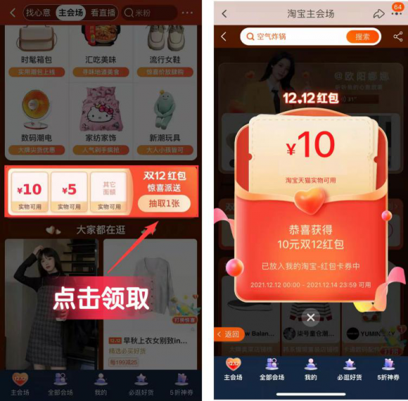【倒計時】2021天貓?zhí)詫氹p十二紅包口令怎么領取，京東雙12活動優(yōu)惠券哪里領？