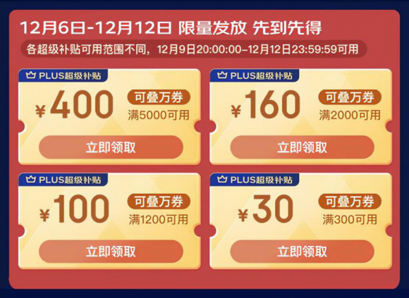 【倒計時】2021天貓?zhí)詫氹p十二紅包口令怎么領取，京東雙12活動優(yōu)惠券哪里領？