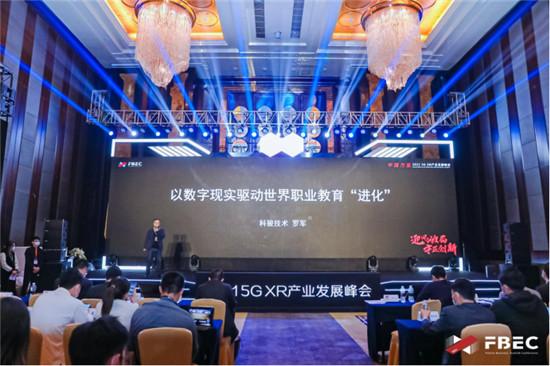科駿亮相FBEC2021，虛擬現(xiàn)實驅(qū)動職業(yè)教育升級