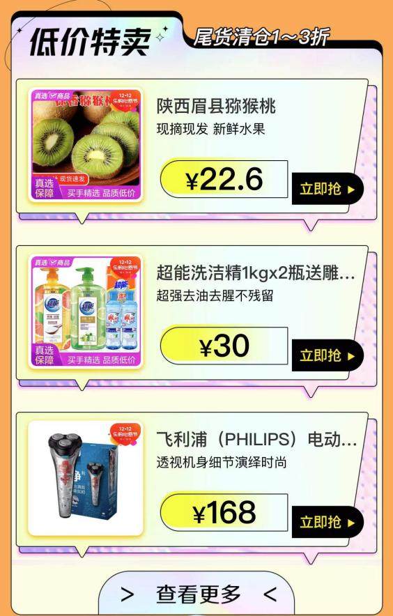 “真快樂”APP嚴選商家爆低價 大牌爆品聚“惠”大放送