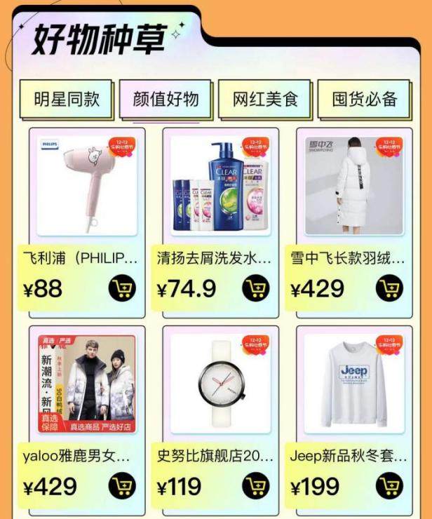 “真快樂”APP嚴選商家爆低價 大牌爆品聚“惠”大放送