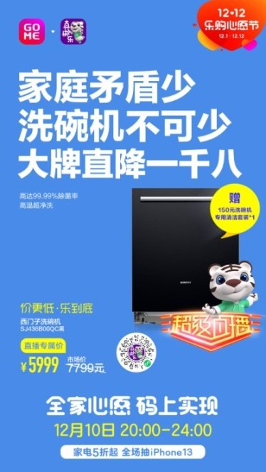 雙12上“真快樂(lè)”APP直播間 生活小家電爆款真低價(jià)