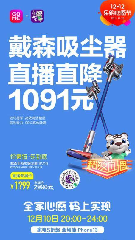 雙12上“真快樂(lè)”APP直播間 生活小家電爆款真低價(jià)