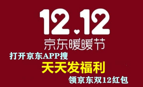 淘寶雙十二活動(dòng)玩法攻略京東雙12紅包 天貓雙十二和雙十一哪個(gè)優(yōu)惠力度大？