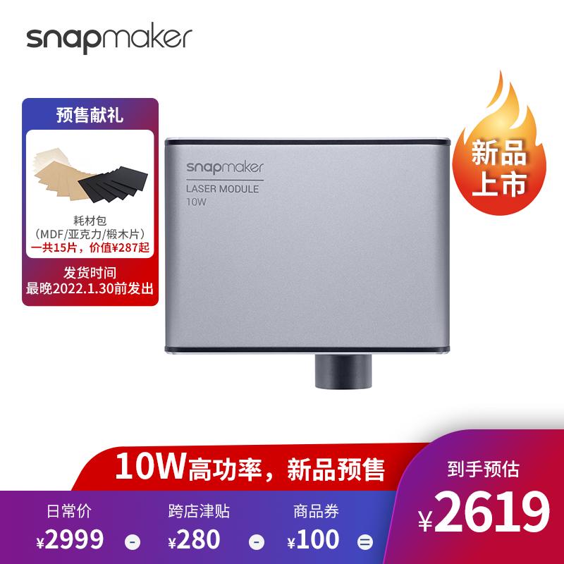 揭秘：Snapmaker 10W 高功率激光模組究竟有多厲害？