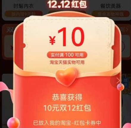 【省錢攻略】淘寶/天貓/京東雙十二紅包口令入口，大額雙12紅包領到手軟（附滿減規(guī)則）