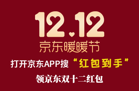 【省錢攻略】淘寶/天貓/京東雙十二紅包口令入口，大額雙12紅包領到手軟（附滿減規(guī)則）