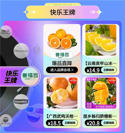 “真快樂”APP雙12嚴(yán)選大牌會場低價(jià)來襲 奧妙洗衣液低至9.9