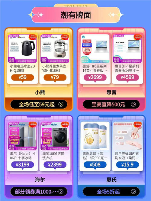 “真快樂”APP雙12嚴(yán)選大牌會場低價(jià)來襲 奧妙洗衣液低至9.9