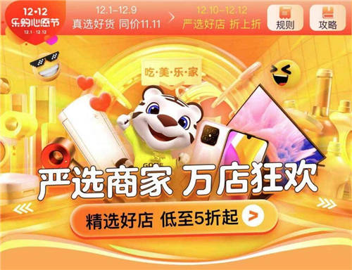 海量潮流爆品等你搶 “真快樂(lè)”APP嚴(yán)選商家折上折嗨購(gòu)雙12
