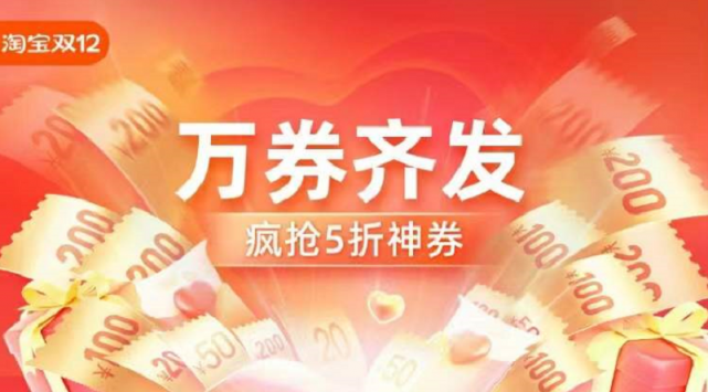 【狂歡開場】2021淘寶雙十二紅包怎么領，天貓雙12紅包口令附雙十二滿減規(guī)則
