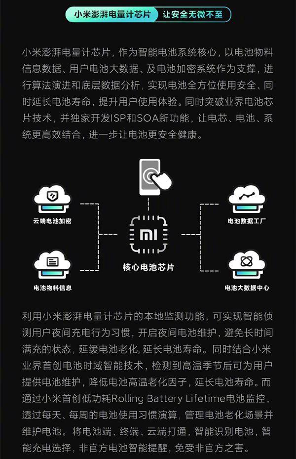 小米新款澎湃芯片終于公布：太給力了！