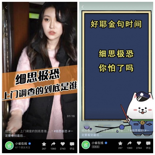 省唄：上門(mén)調(diào)查的都是誰(shuí)？陌生人敲門(mén)可要當(dāng)心了！