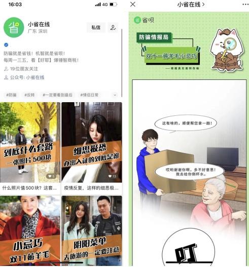 省唄：上門(mén)調(diào)查的都是誰(shuí)？陌生人敲門(mén)可要當(dāng)心了！