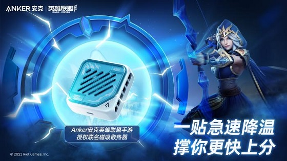 再A一下就能贏，英雄聯(lián)盟手游聯(lián)手Anker安克給玩家打好場外輔助