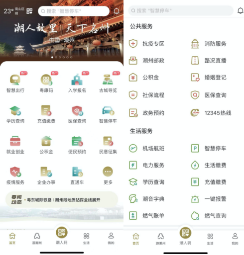 平安智慧城市助力打造粵東政務(wù)服務(wù)“新標(biāo)桿”——“i潮州”！