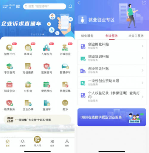 平安智慧城市助力打造粵東政務(wù)服務(wù)“新標(biāo)桿”——“i潮州”！