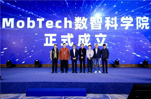 MobTech袤博科技2021 DIC首屆中國數(shù)據(jù)智能大會在滬成功舉辦