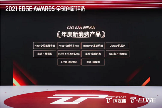 2021全球創(chuàng)新評選揭曉，訊飛聽見App獲“年度新消費產(chǎn)品”獎