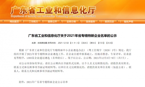 獲評“2021年廣東省專精特新企業(yè)”，薩摩耶云再受權威認可