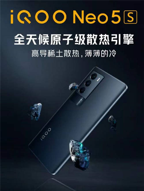 首發(fā)高導稀土散熱！馴龍高手iQOO Neo5S，起售價或為2799元