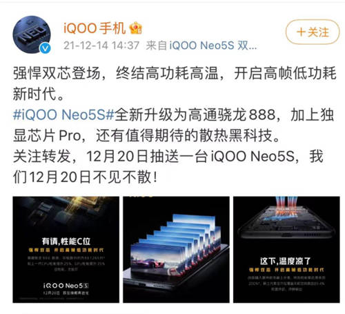 首發(fā)高導稀土散熱！馴龍高手iQOO Neo5S，起售價或為2799元
