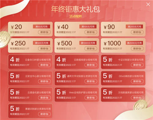 年終大促挑戰(zhàn)上云超低價(jià)，移動(dòng)云云主機(jī)直降81%！
