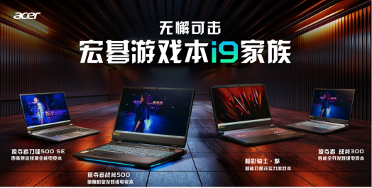 宏碁游戲本i9家族無懈可擊，頂級狂暴性能助力IEM完美收官