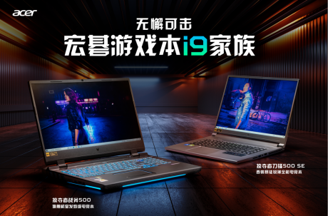 宏碁游戲本i9家族無懈可擊，頂級狂暴性能助力IEM完美收官