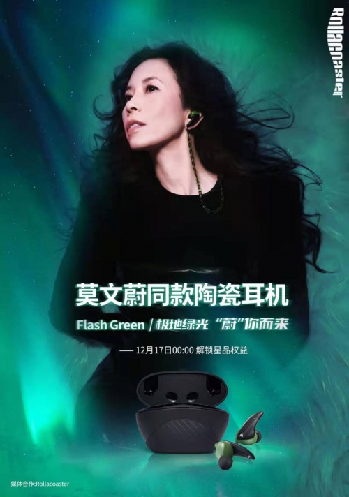 莫文蔚同款耳機有多香？瞬間被種草！