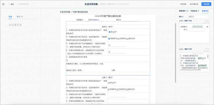 不動(dòng)產(chǎn)登記引入電子簽章，在線簽發(fā)證照證明，信息自主查詢、下載