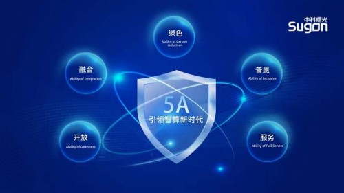 曙光打造“5A級(jí)”智算基礎(chǔ)設(shè)施，以科學(xué)配方筑基AI時(shí)代