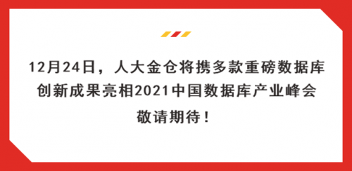 人大金倉再獲太極股份近2億元增資，劍指中國數(shù)據(jù)庫領(lǐng)域頭把交椅