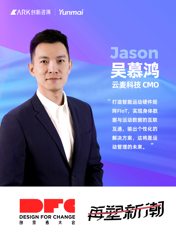 2021DFC創(chuàng)變者大會(huì)圓滿落幕，云麥科技聚焦行業(yè)變革創(chuàng)新