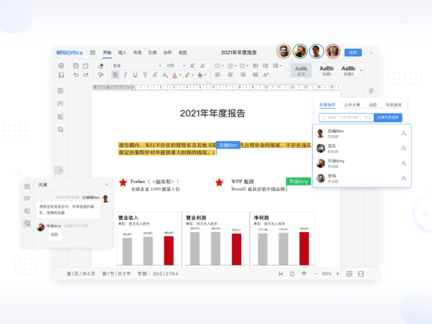 【這是一篇團(tuán)隊(duì)協(xié)作辦公的功能帖】盤點(diǎn)暢寫文檔協(xié)作平臺(tái)的功能優(yōu)勢(shì)