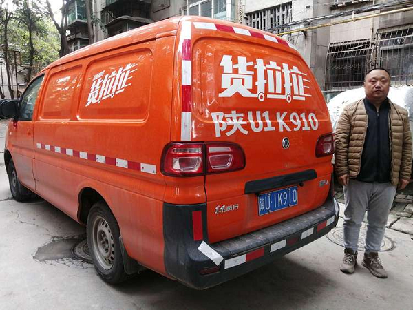 貨拉拉分公司90后員工：為司機(jī)著想獲贈(zèng)錦旗