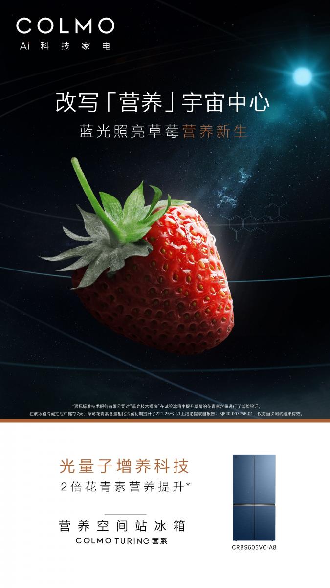 COLMO TURING套系體驗(yàn)展亮相南京等地，智能家電圈再添新寵