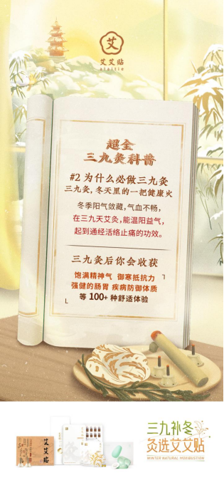 三九養(yǎng)生正當(dāng)時(shí)，艾艾貼助力大眾溫暖一冬