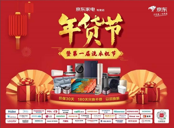 家電年貨出街進(jìn)行時(shí)！超萬家京東家電專賣店年貨節(jié)火爆來襲