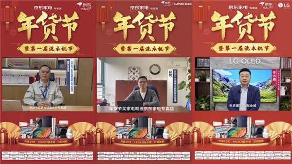 家電年貨出街進(jìn)行時(shí)！超萬家京東家電專賣店年貨節(jié)火爆來襲
