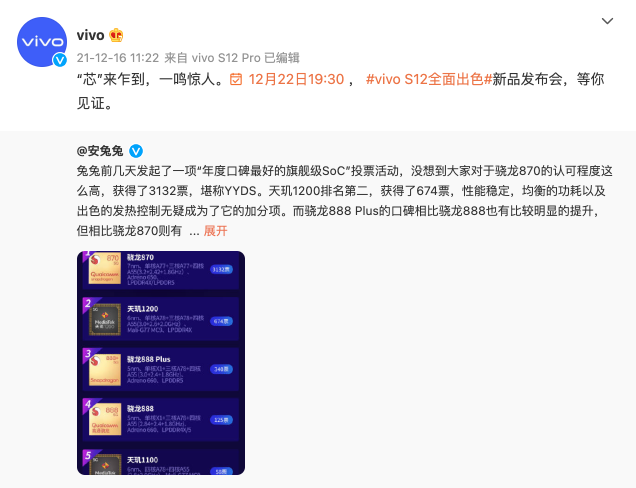 “幀率穩(wěn)定、體驗流暢”vivo S12系列獲KPL比賽用機標準認證