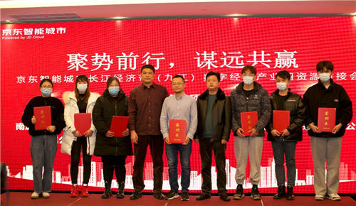 “聚勢前行，謀遠(yuǎn)共贏” 京東智能城市（九江）數(shù)字經(jīng)濟(jì)產(chǎn)業(yè)園南通資源對接會召開