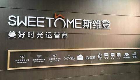 “六層基建”理念先行，斯維登占領(lǐng)托管經(jīng)營市場空白點(diǎn)