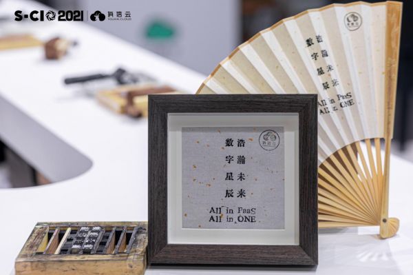 數(shù)字星辰，浩瀚未來｜2021年有信云華南CIO大會圓滿落幕